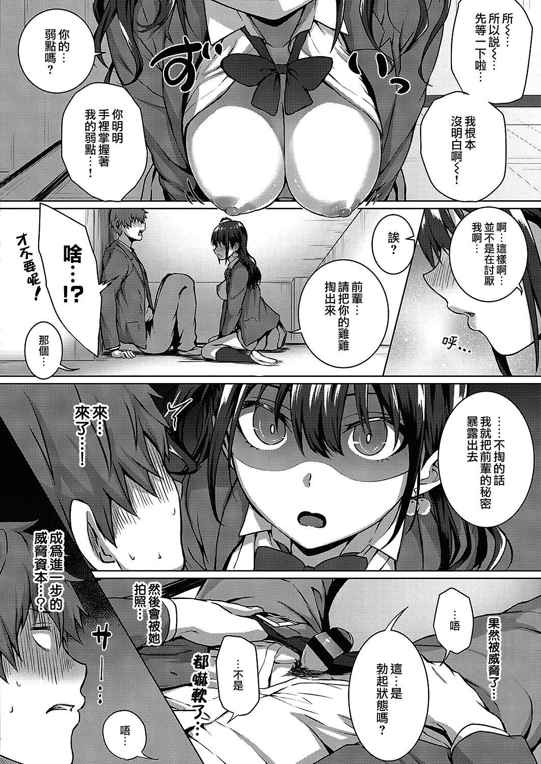 [Simon] Flag Kaishuu wa Totsuzen ni | FLAG的回收是突然的 (COMIC ExE 24) [Chinese] [夢之行蹤漢化組] [Digital] 9