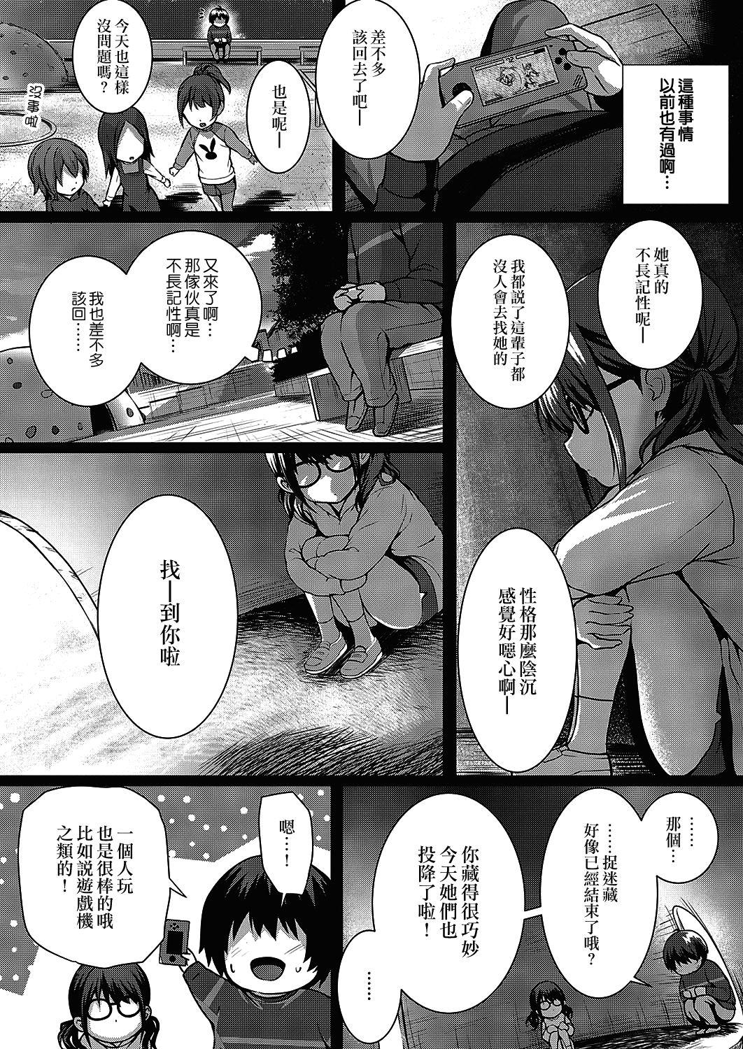 [Simon] Flag Kaishuu wa Totsuzen ni | FLAG的回收是突然的 (COMIC ExE 24) [Chinese] [夢之行蹤漢化組] [Digital] 27