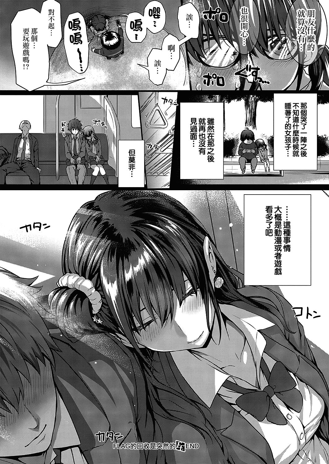 [Simon] Flag Kaishuu wa Totsuzen ni | FLAG的回收是突然的 (COMIC ExE 24) [Chinese] [夢之行蹤漢化組] [Digital] 28