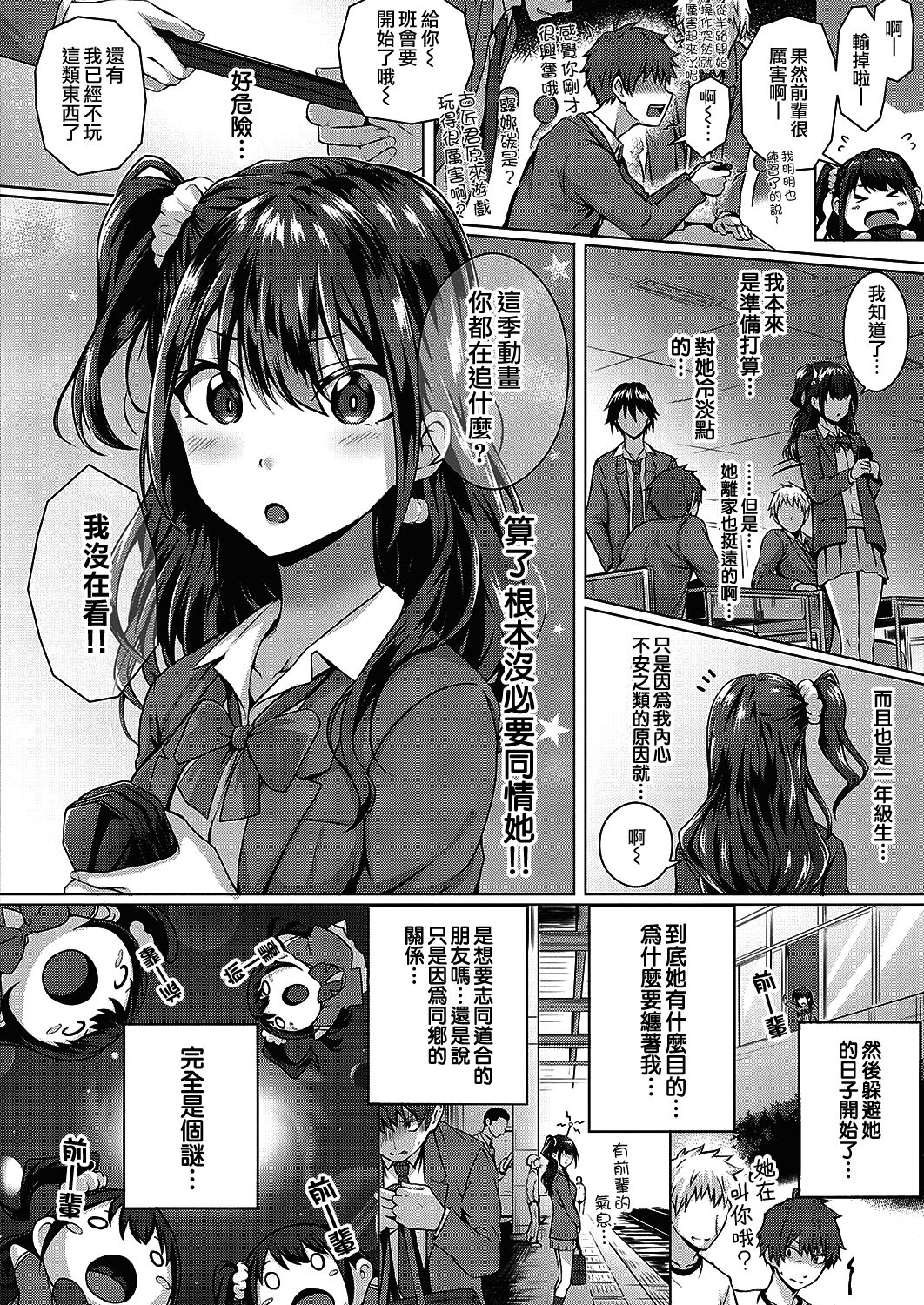 [Simon] Flag Kaishuu wa Totsuzen ni | FLAG的回收是突然的 (COMIC ExE 24) [Chinese] [夢之行蹤漢化組] [Digital] 3