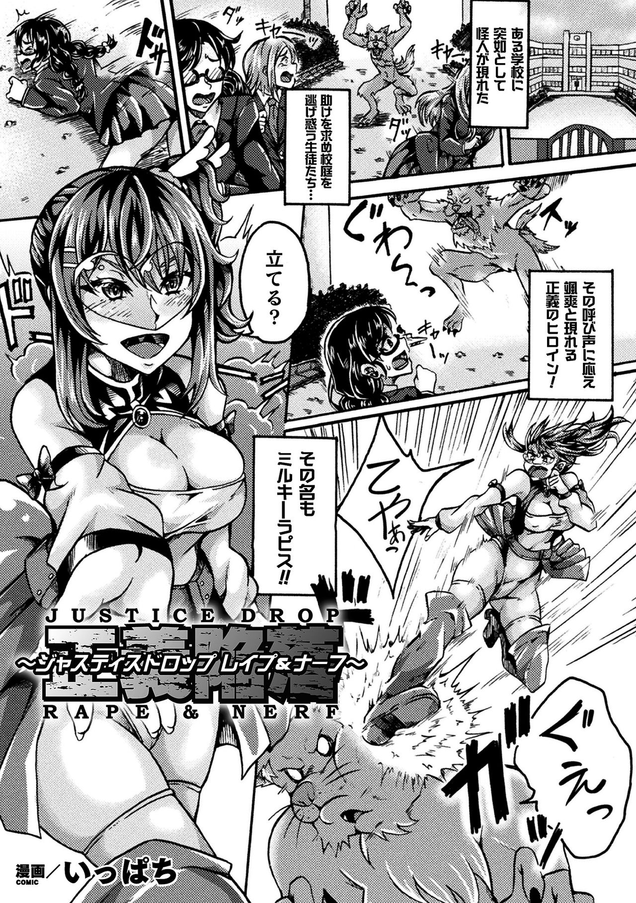 [Anthology] 2D Comic Magazine Jakutaika Ryoujoku Narisagatta Zako Heroine ni Yaritai Houdai Vol. 2 [Digital] 62