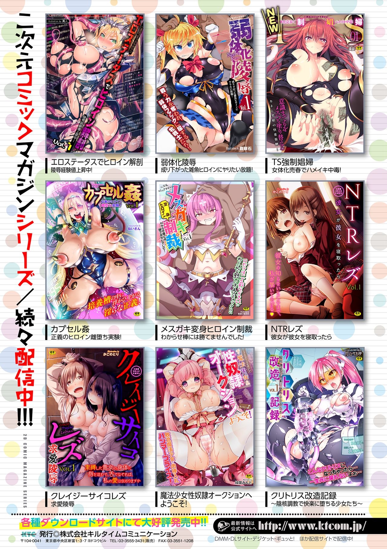 [Anthology] 2D Comic Magazine Jakutaika Ryoujoku Narisagatta Zako Heroine ni Yaritai Houdai Vol. 2 [Digital] 86