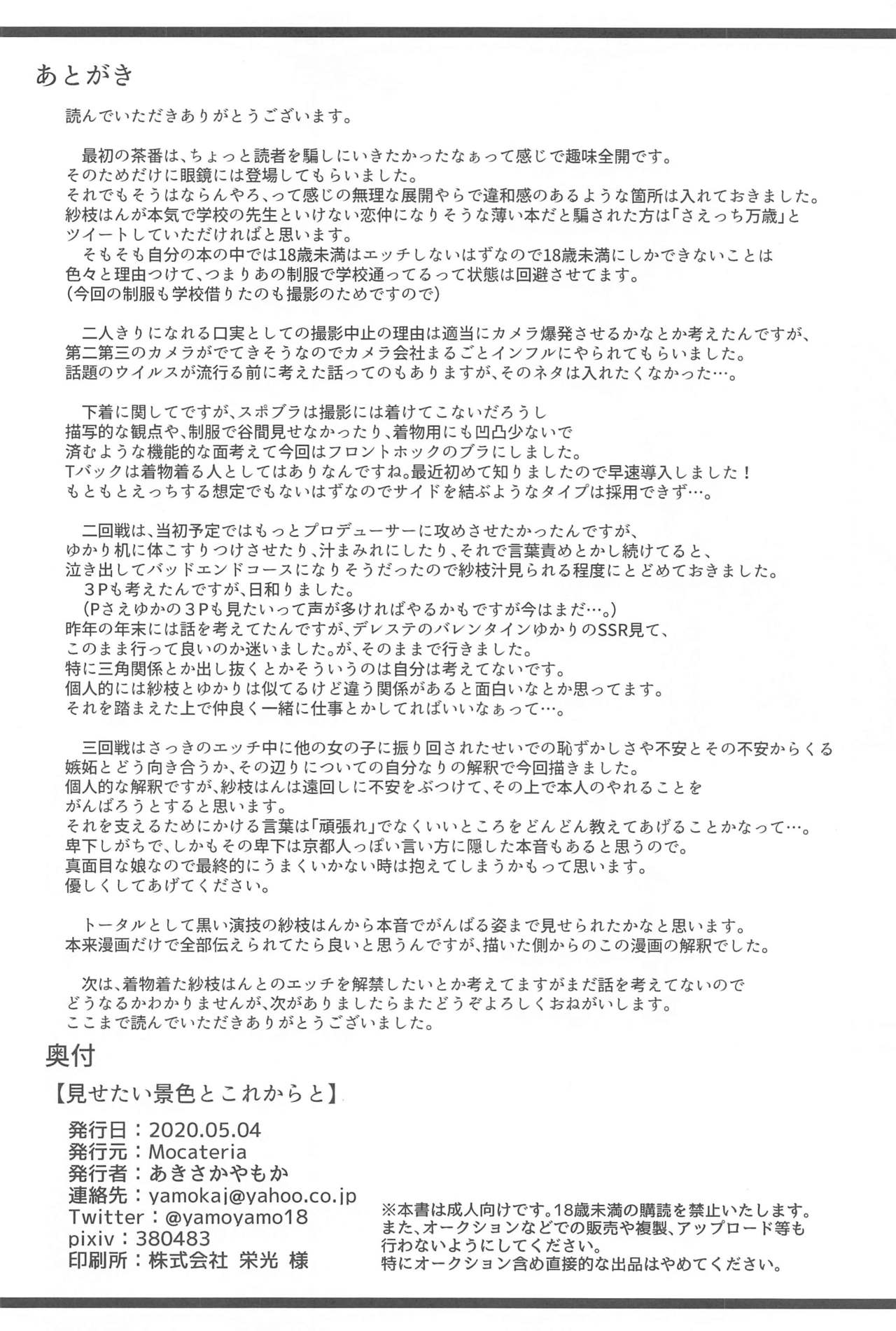 [Mocateria (Akisaka Yamoka)] Misetai Keshiki to Korekara to (THE IDOLMASTER CINDERELLA GIRLS) 32
