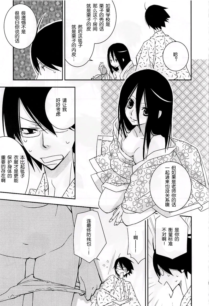 (C76) [Hitomaron (Setouchi Sumako)] Kagiana Gekijou Shoujo 6 (Sayonara Zetsubou Sensei) [Chinese] [52H里漫画组] 5