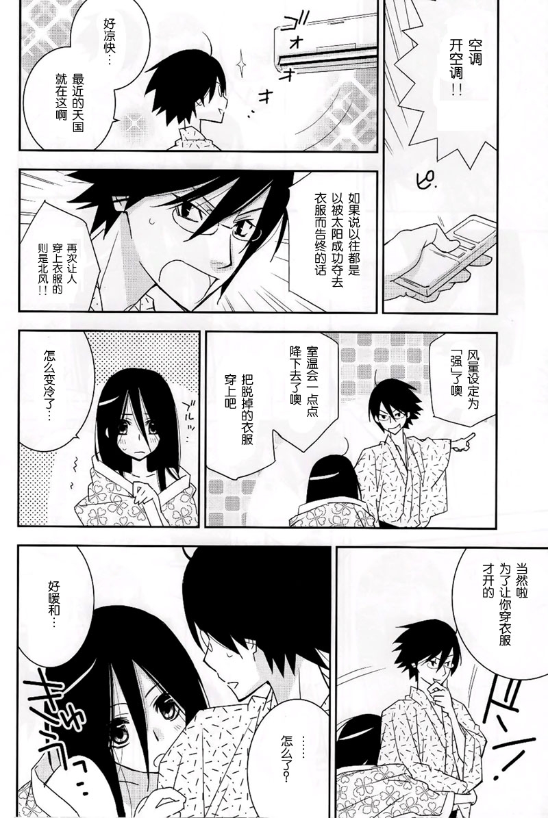 (C76) [Hitomaron (Setouchi Sumako)] Kagiana Gekijou Shoujo 6 (Sayonara Zetsubou Sensei) [Chinese] [52H里漫画组] 6