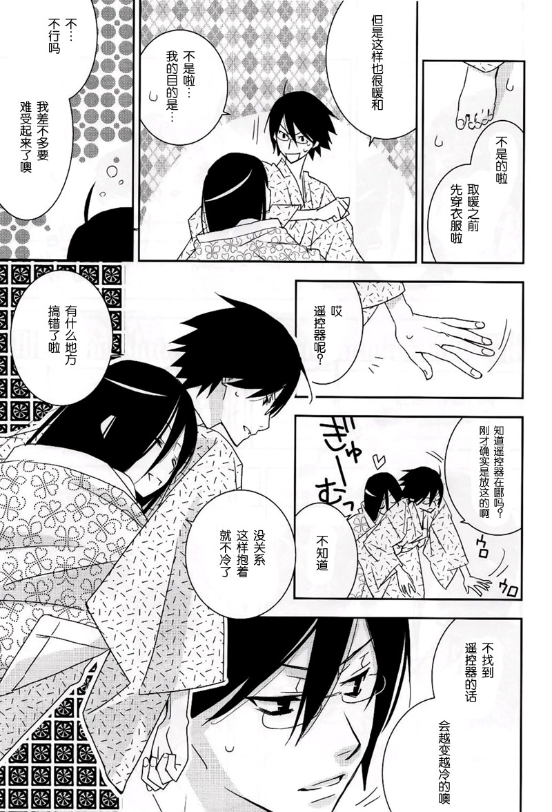 (C76) [Hitomaron (Setouchi Sumako)] Kagiana Gekijou Shoujo 6 (Sayonara Zetsubou Sensei) [Chinese] [52H里漫画组] 7