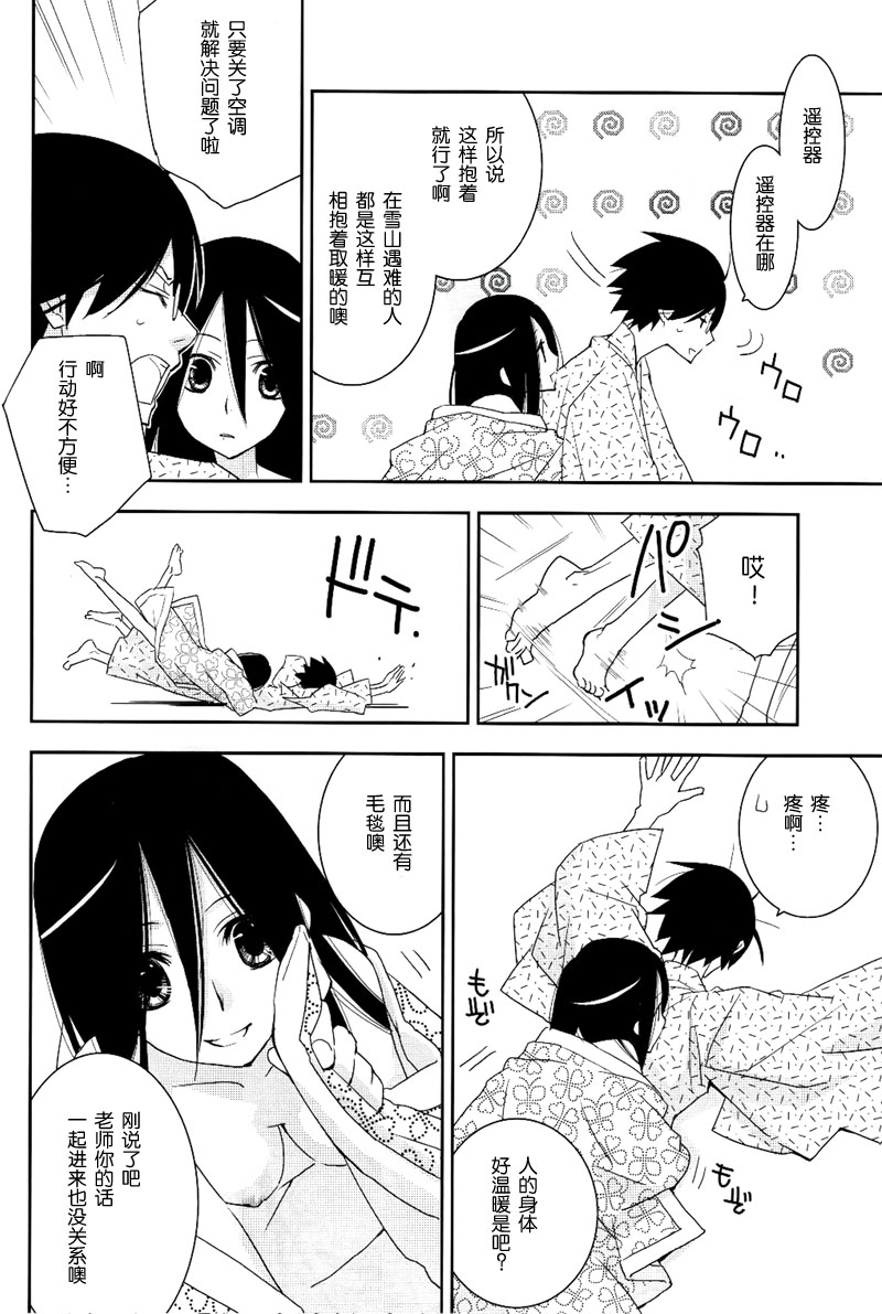 (C76) [Hitomaron (Setouchi Sumako)] Kagiana Gekijou Shoujo 6 (Sayonara Zetsubou Sensei) [Chinese] [52H里漫画组] 8