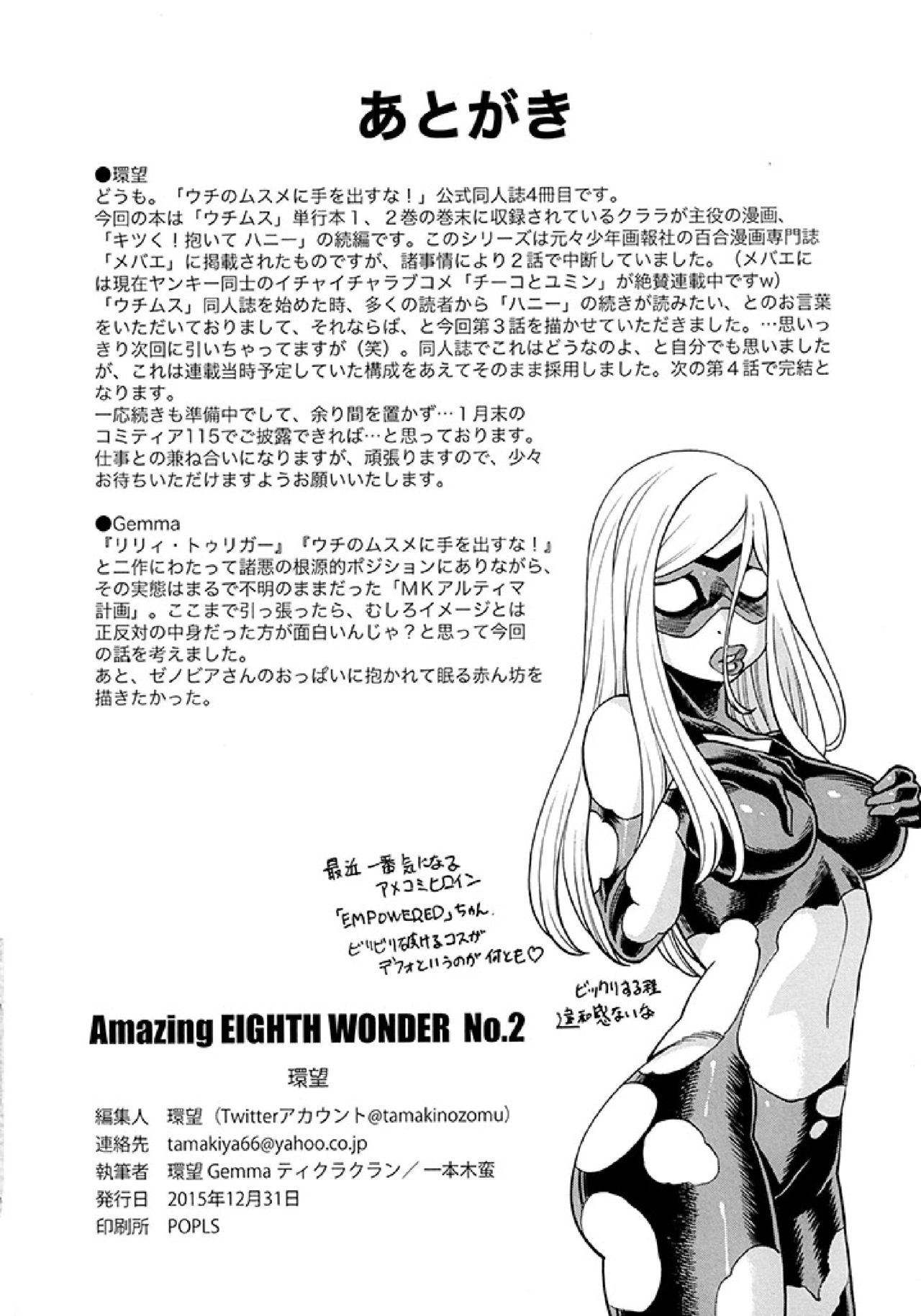 (C89) [Tamakiya (Tamaki Nozomu)] Amazing EIGHTHWONDER No.2 (Uchi no Musume ni Te o Dasuna!) [Portuguese-BR] {Shiro-kun} [Incomplete] 47