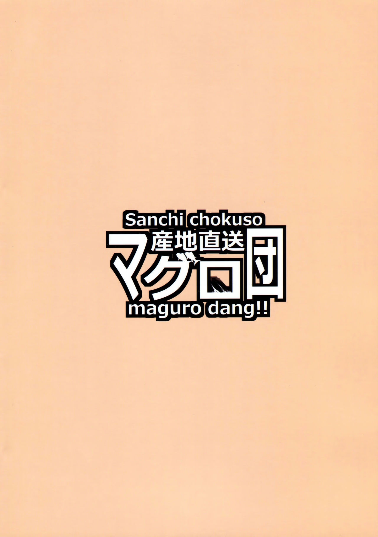 (CT21) [Sanchi Chokusou Maguro Dan (Various)] Takao Thunder (D-frag!) [English] [EHCOVE] 26