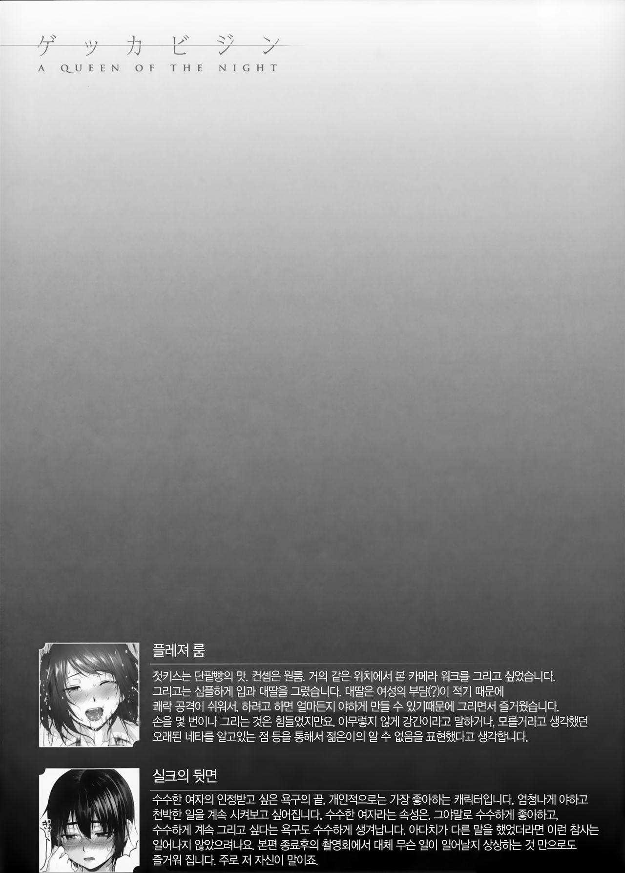 [Inoue Makito] Gekka Bijin - A Queen of the Night | 월하 미인 [Korean] [Liberty Library] 112