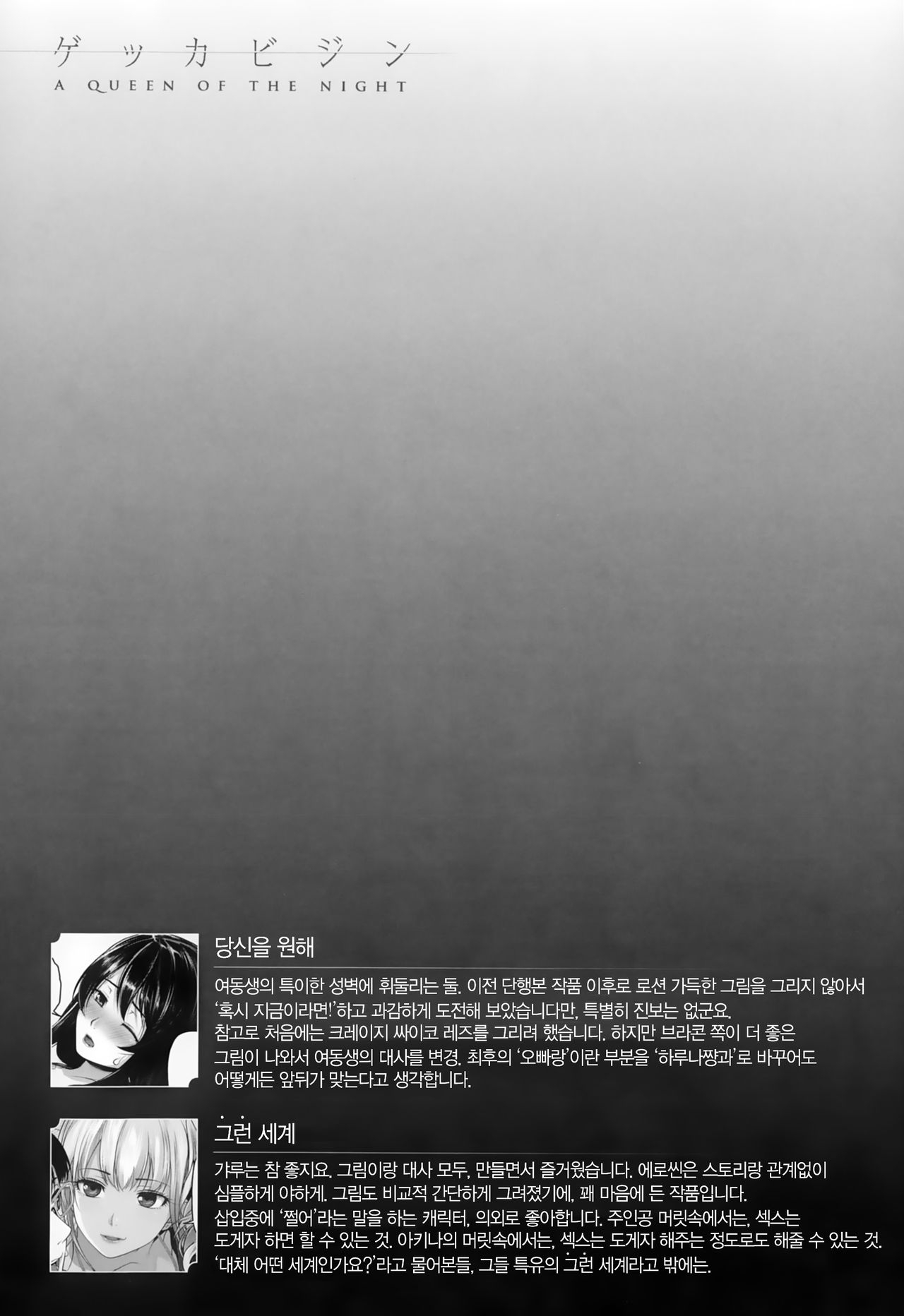 [Inoue Makito] Gekka Bijin - A Queen of the Night | 월하 미인 [Korean] [Liberty Library] 146
