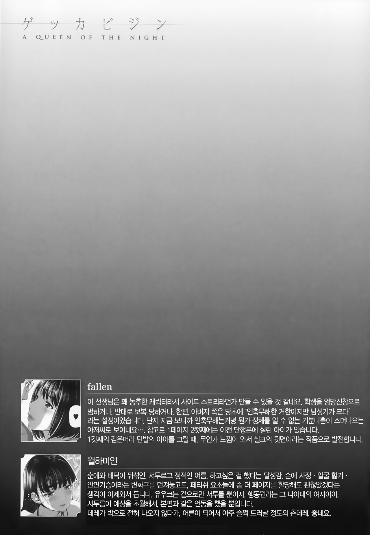 [Inoue Makito] Gekka Bijin - A Queen of the Night | 월하 미인 [Korean] [Liberty Library] 188