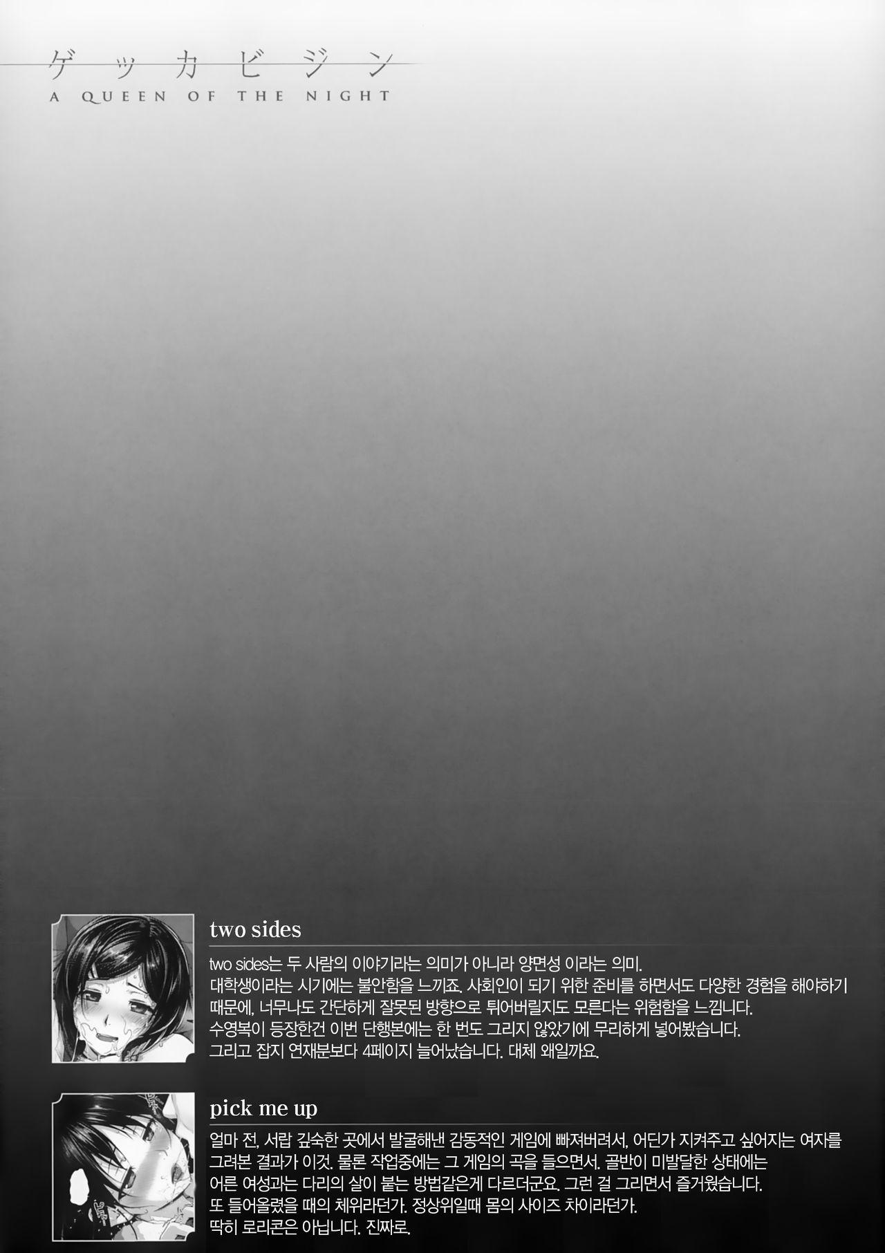 [Inoue Makito] Gekka Bijin - A Queen of the Night | 월하 미인 [Korean] [Liberty Library] 218