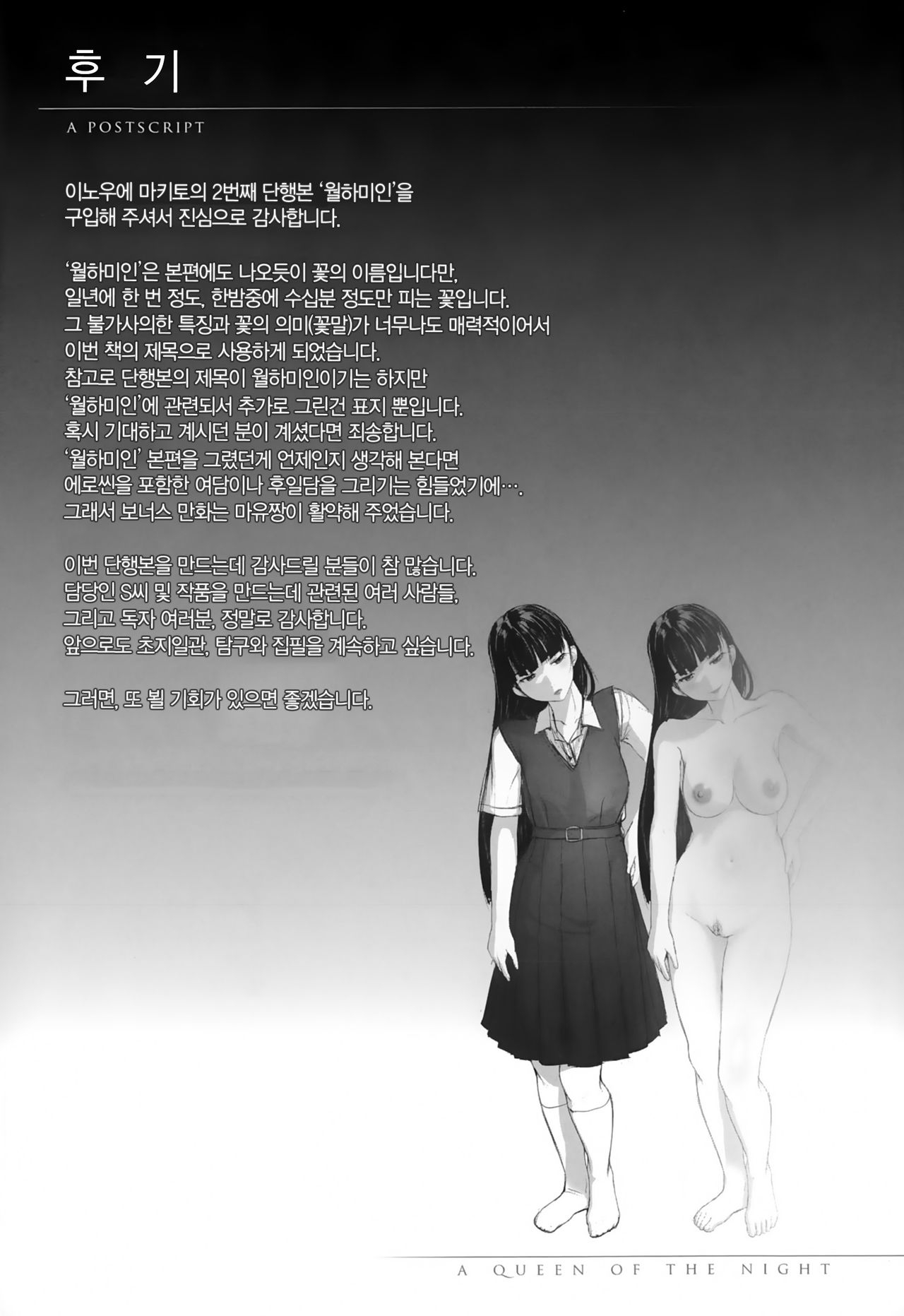 [Inoue Makito] Gekka Bijin - A Queen of the Night | 월하 미인 [Korean] [Liberty Library] 226