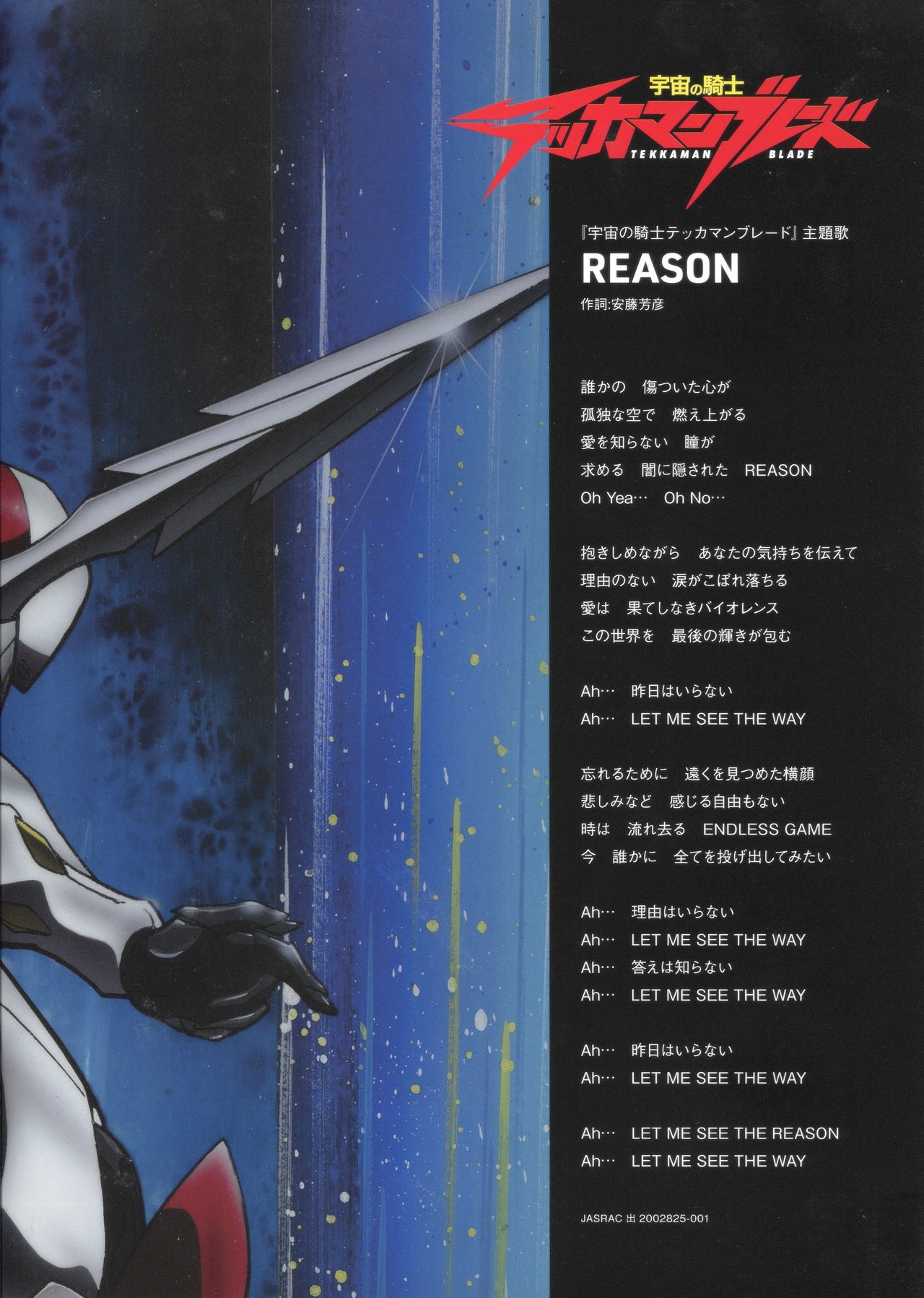 Entertainment Archive Uchuu no Kishi Tekkaman Blade 104