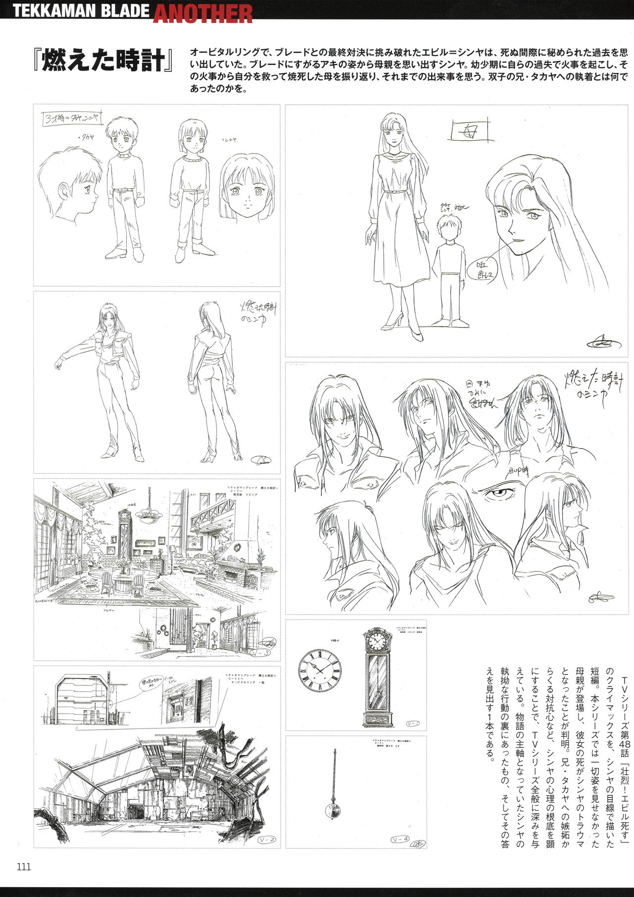 Entertainment Archive Uchuu no Kishi Tekkaman Blade 109