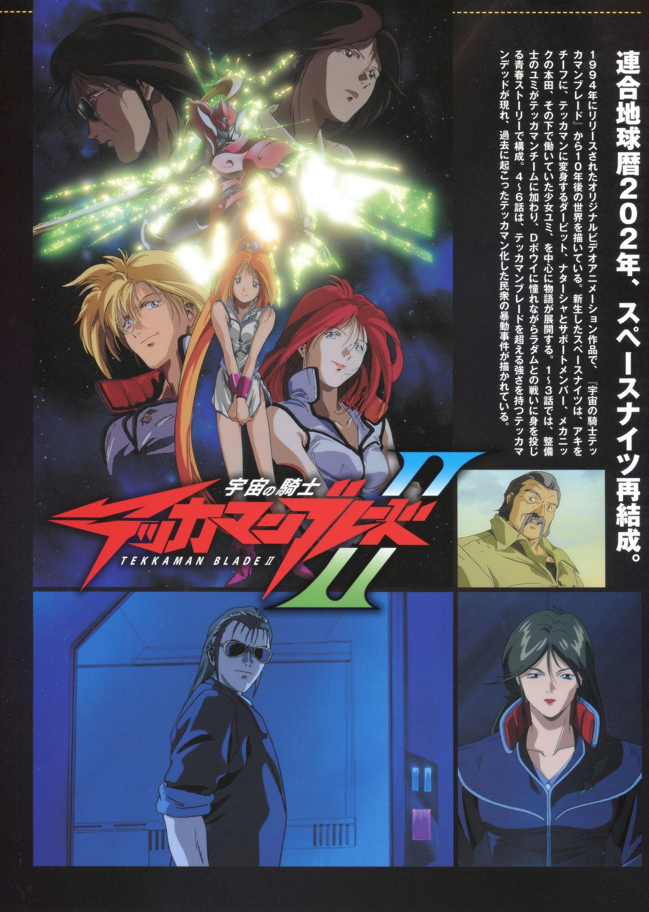 Entertainment Archive Uchuu no Kishi Tekkaman Blade 111