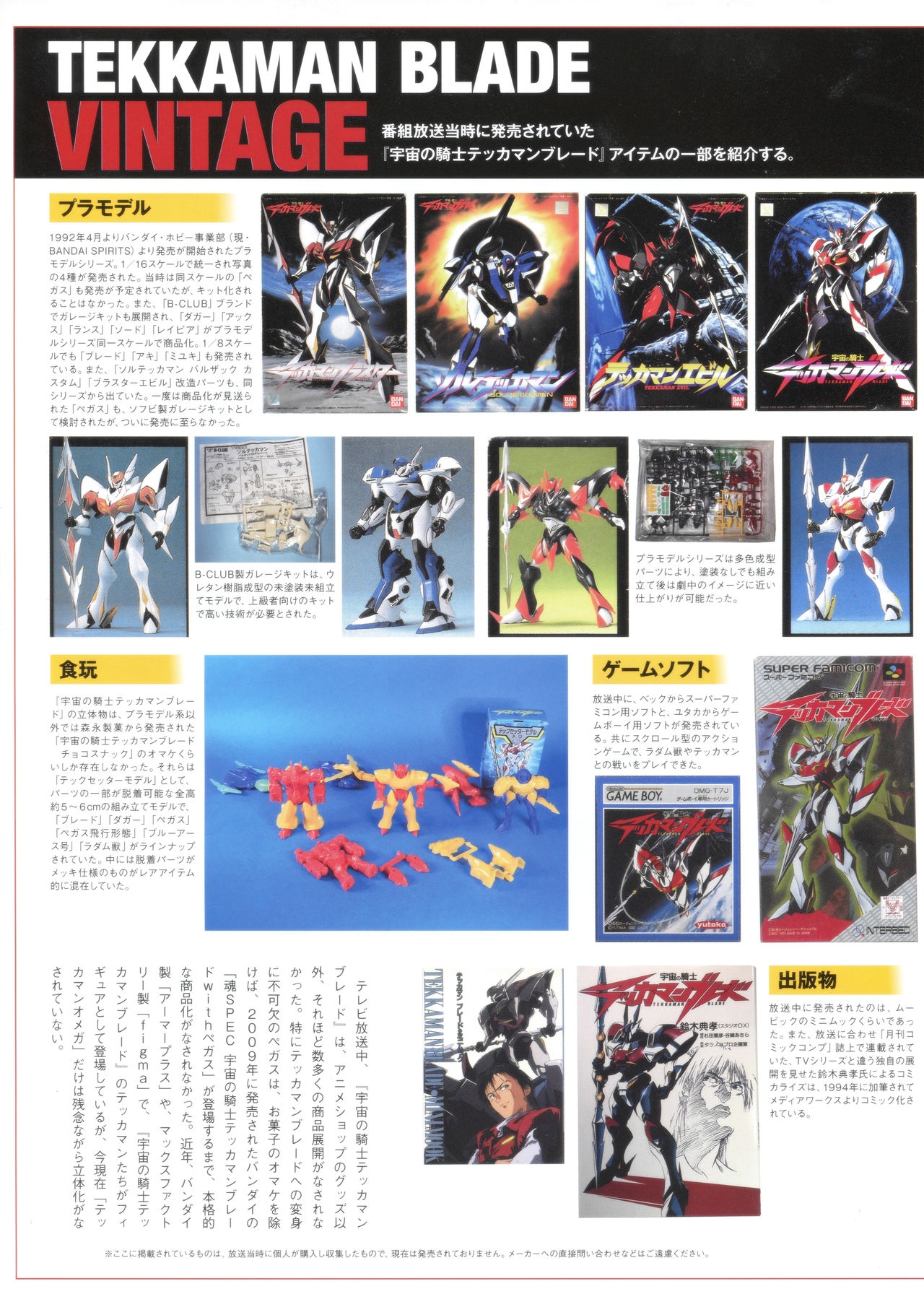 Entertainment Archive Uchuu no Kishi Tekkaman Blade 115