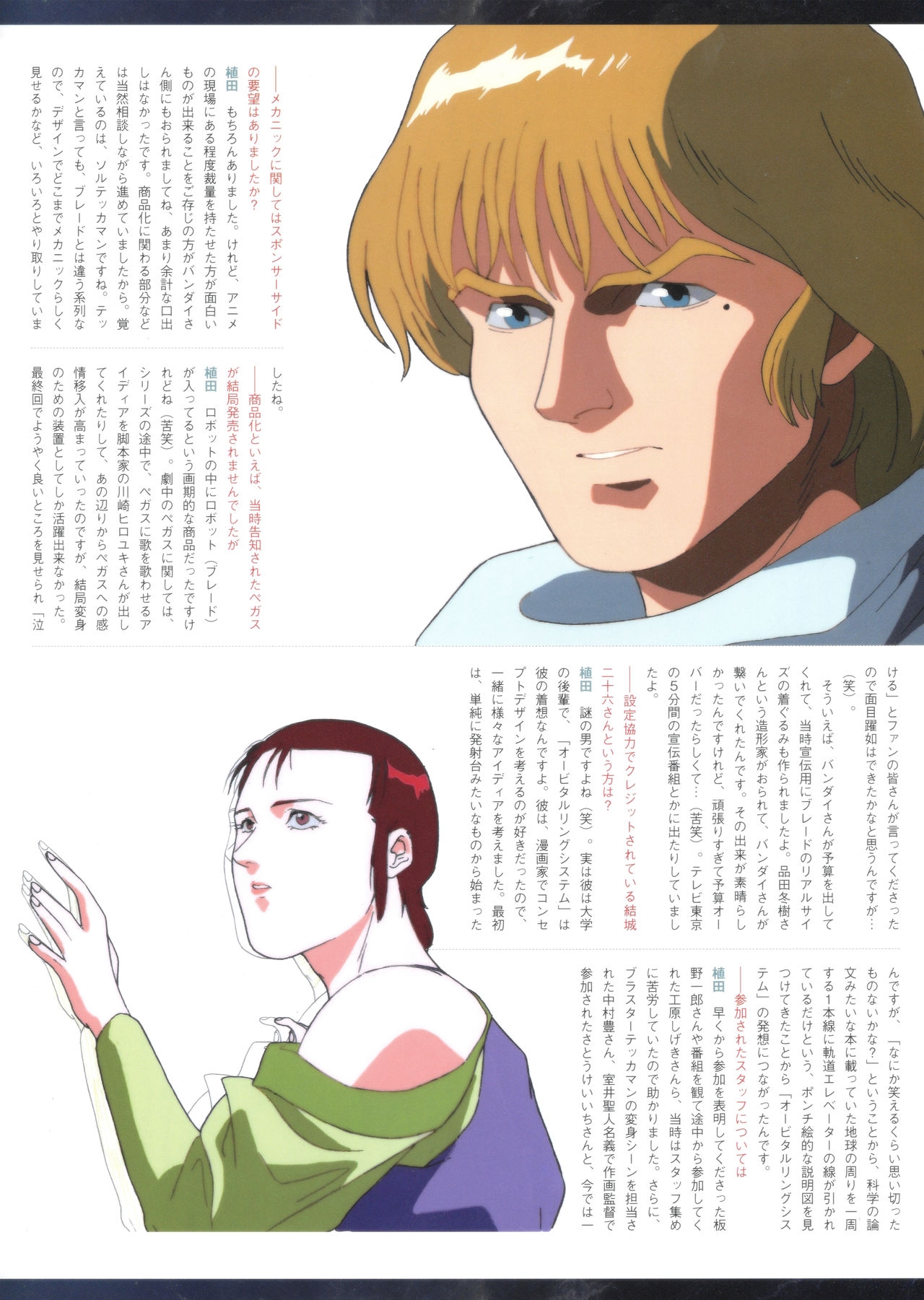 Entertainment Archive Uchuu no Kishi Tekkaman Blade 118