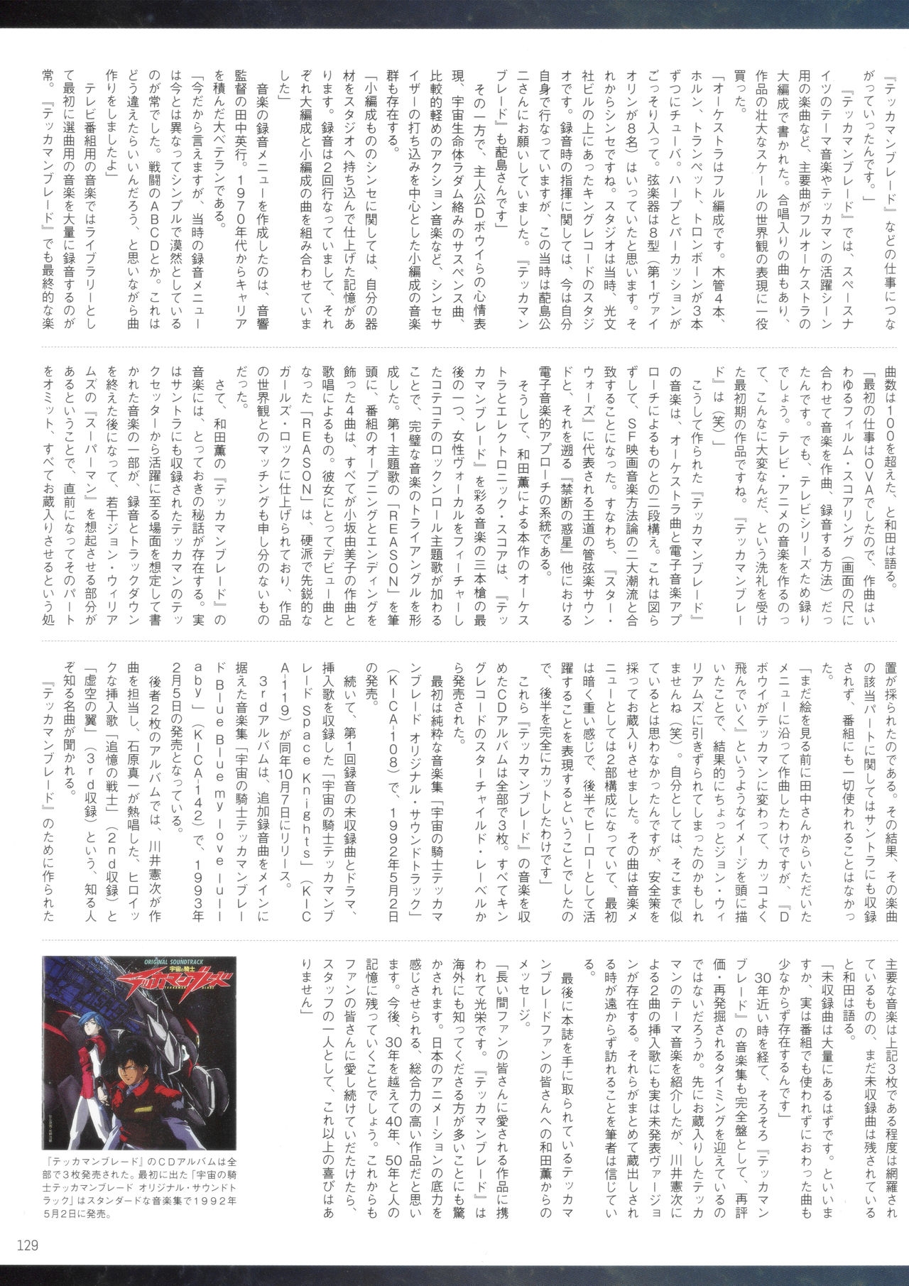 Entertainment Archive Uchuu no Kishi Tekkaman Blade 127