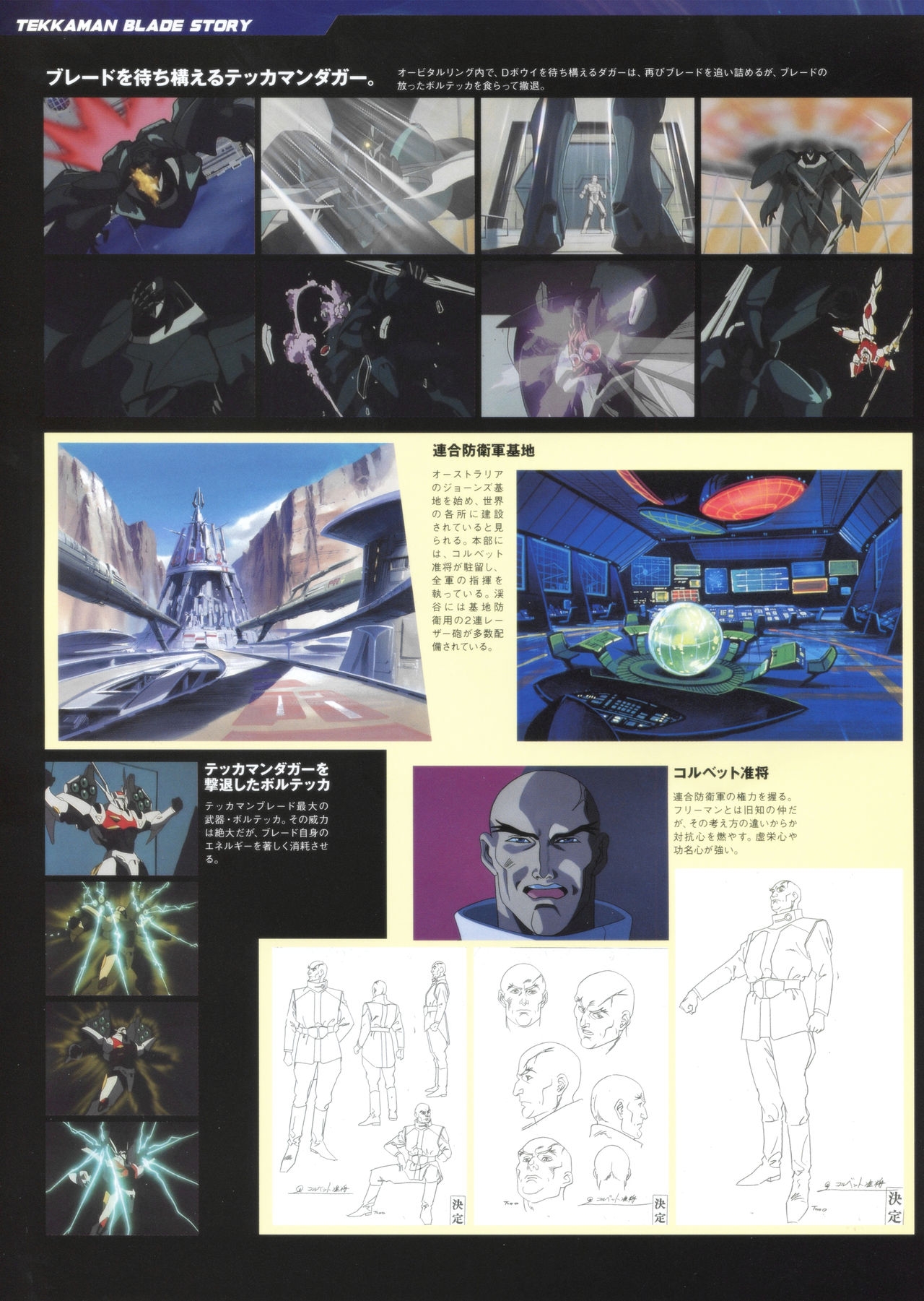 Entertainment Archive Uchuu no Kishi Tekkaman Blade 27