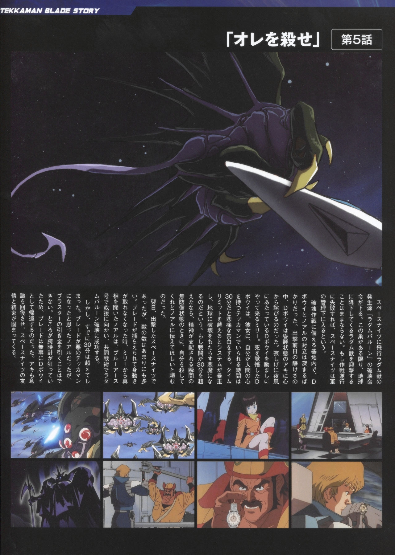 Entertainment Archive Uchuu no Kishi Tekkaman Blade 31