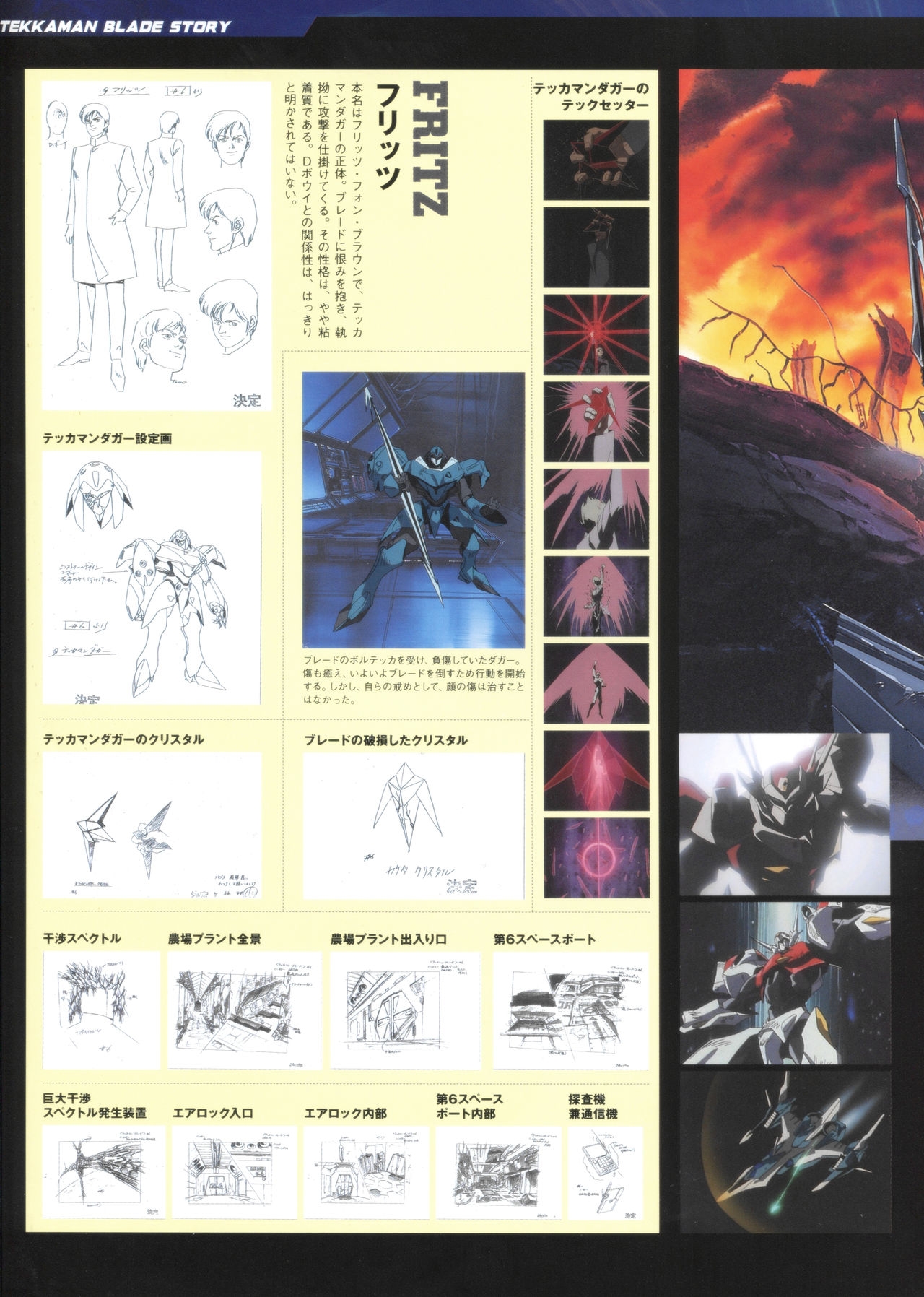 Entertainment Archive Uchuu no Kishi Tekkaman Blade 33