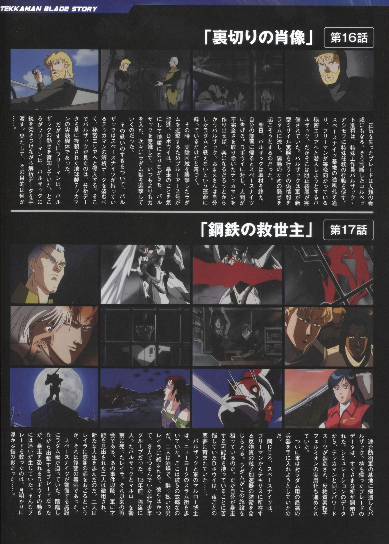 Entertainment Archive Uchuu no Kishi Tekkaman Blade 49