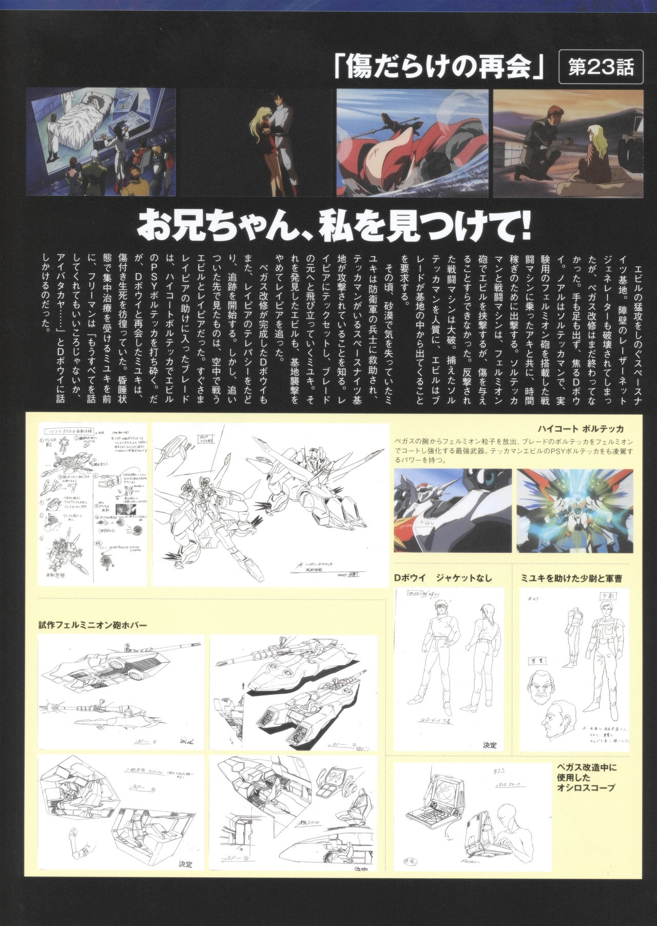 Entertainment Archive Uchuu no Kishi Tekkaman Blade 60