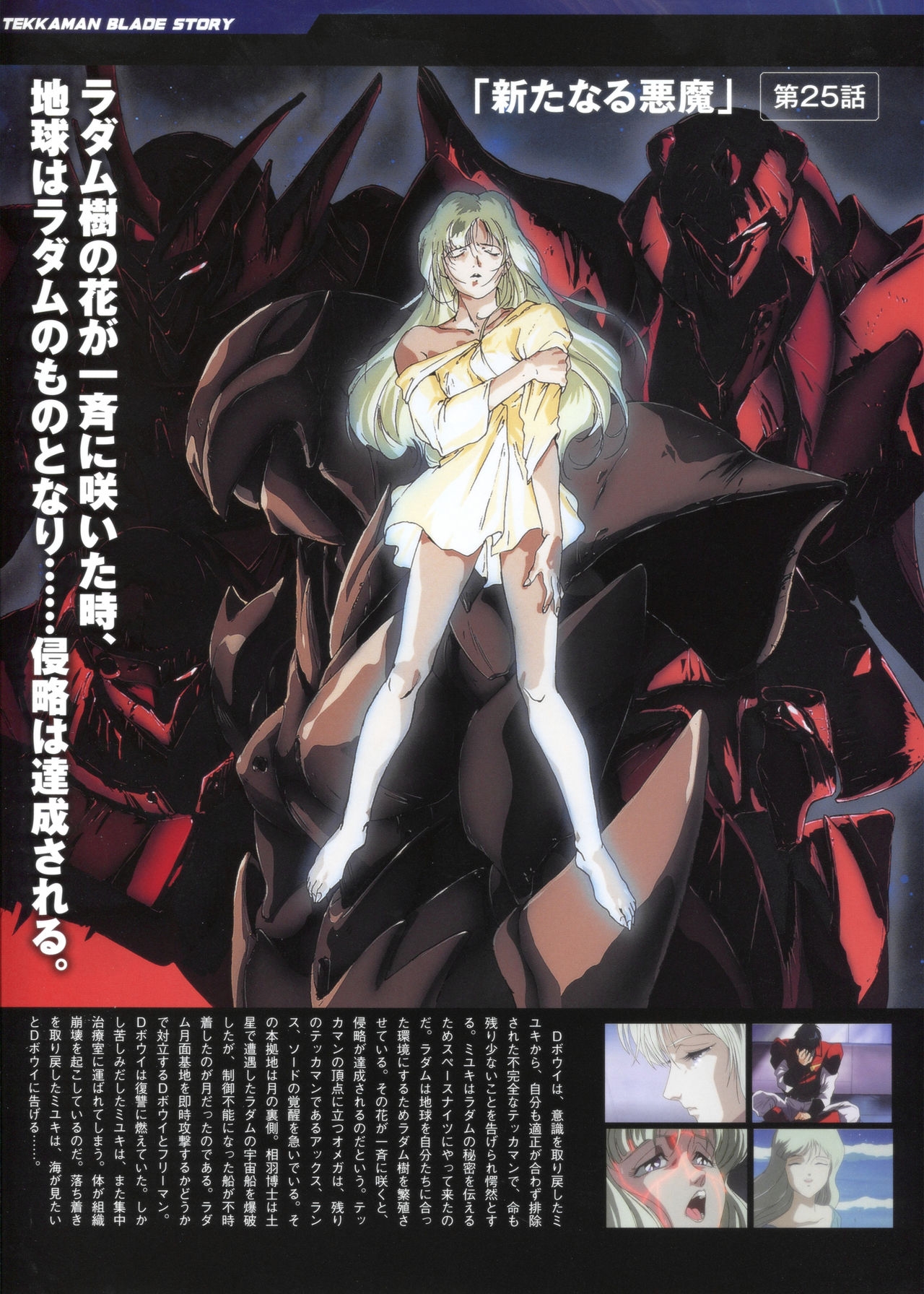 Entertainment Archive Uchuu no Kishi Tekkaman Blade 63