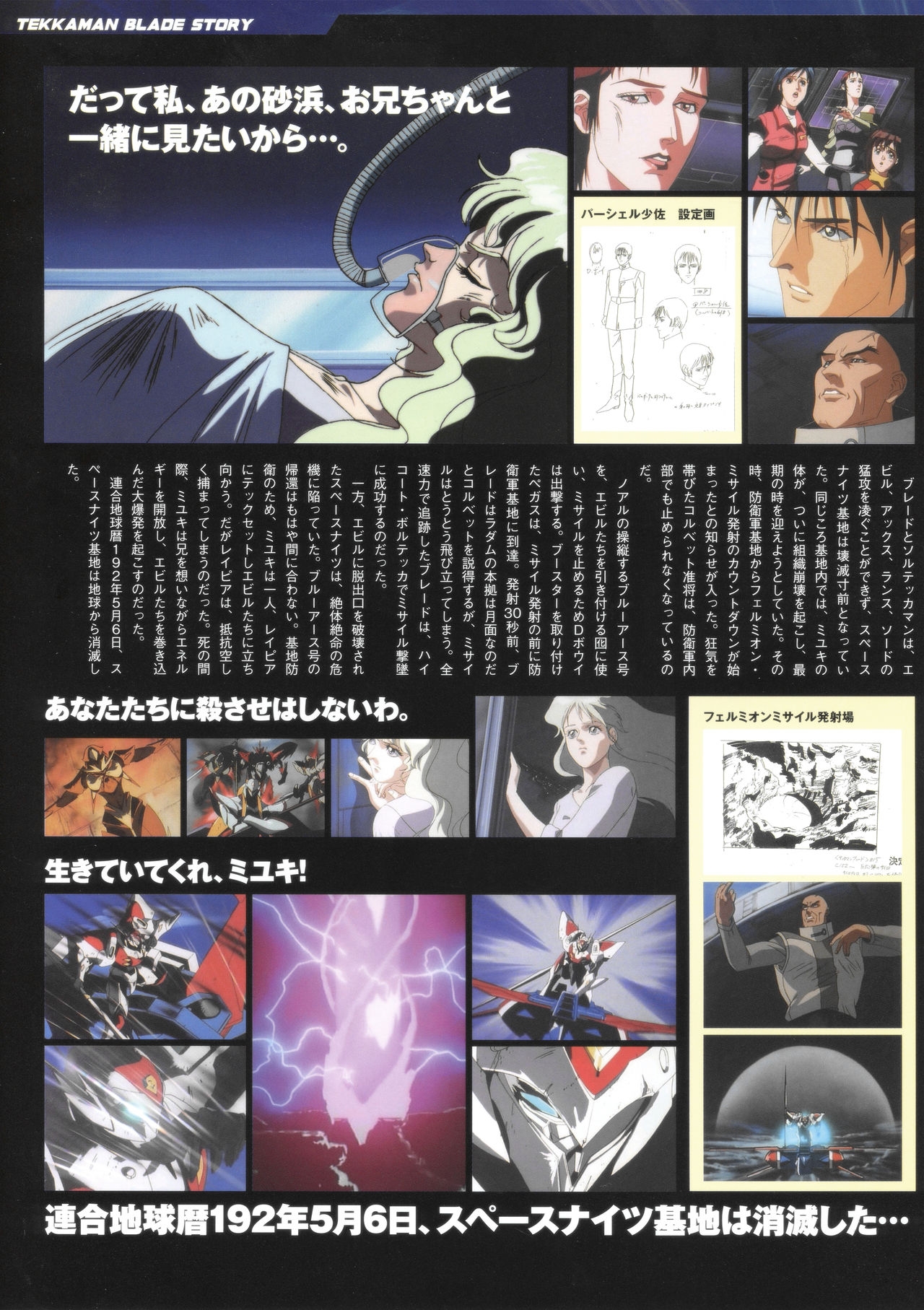 Entertainment Archive Uchuu no Kishi Tekkaman Blade 67