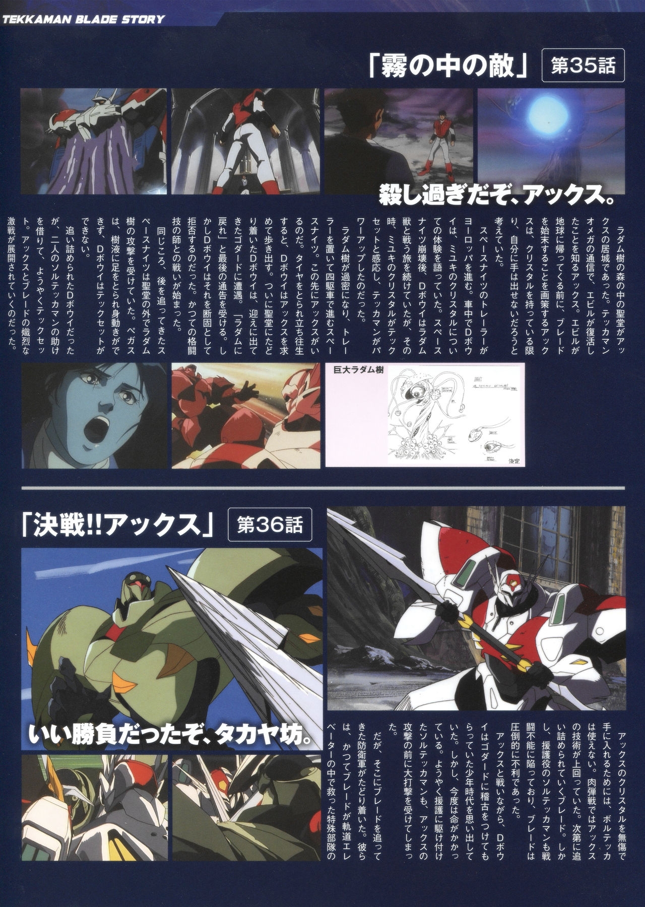 Entertainment Archive Uchuu no Kishi Tekkaman Blade 75