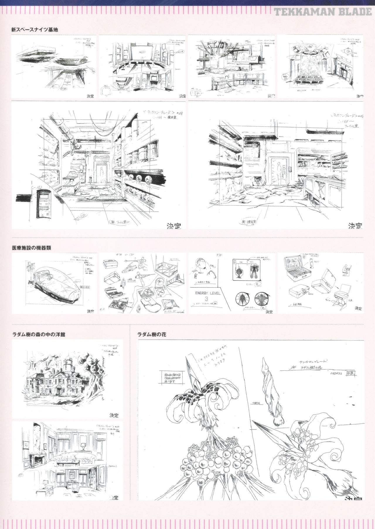 Entertainment Archive Uchuu no Kishi Tekkaman Blade 80