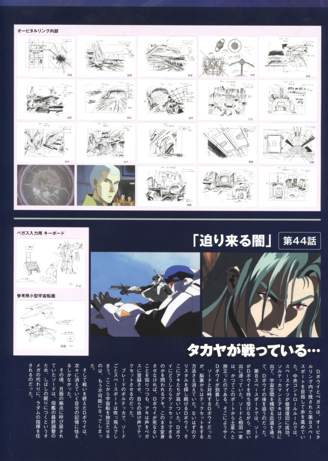 Entertainment Archive Uchuu no Kishi Tekkaman Blade 90