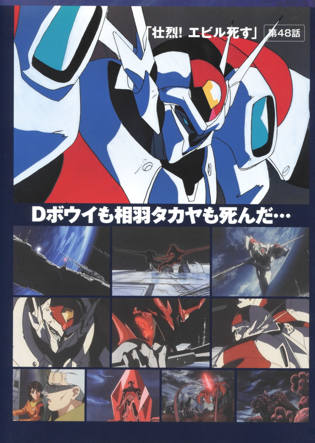 Entertainment Archive Uchuu no Kishi Tekkaman Blade 92