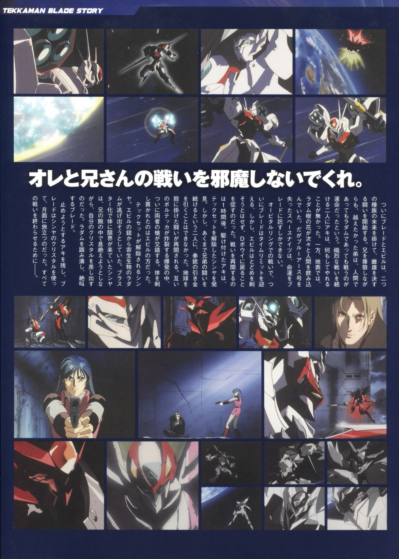 Entertainment Archive Uchuu no Kishi Tekkaman Blade 93