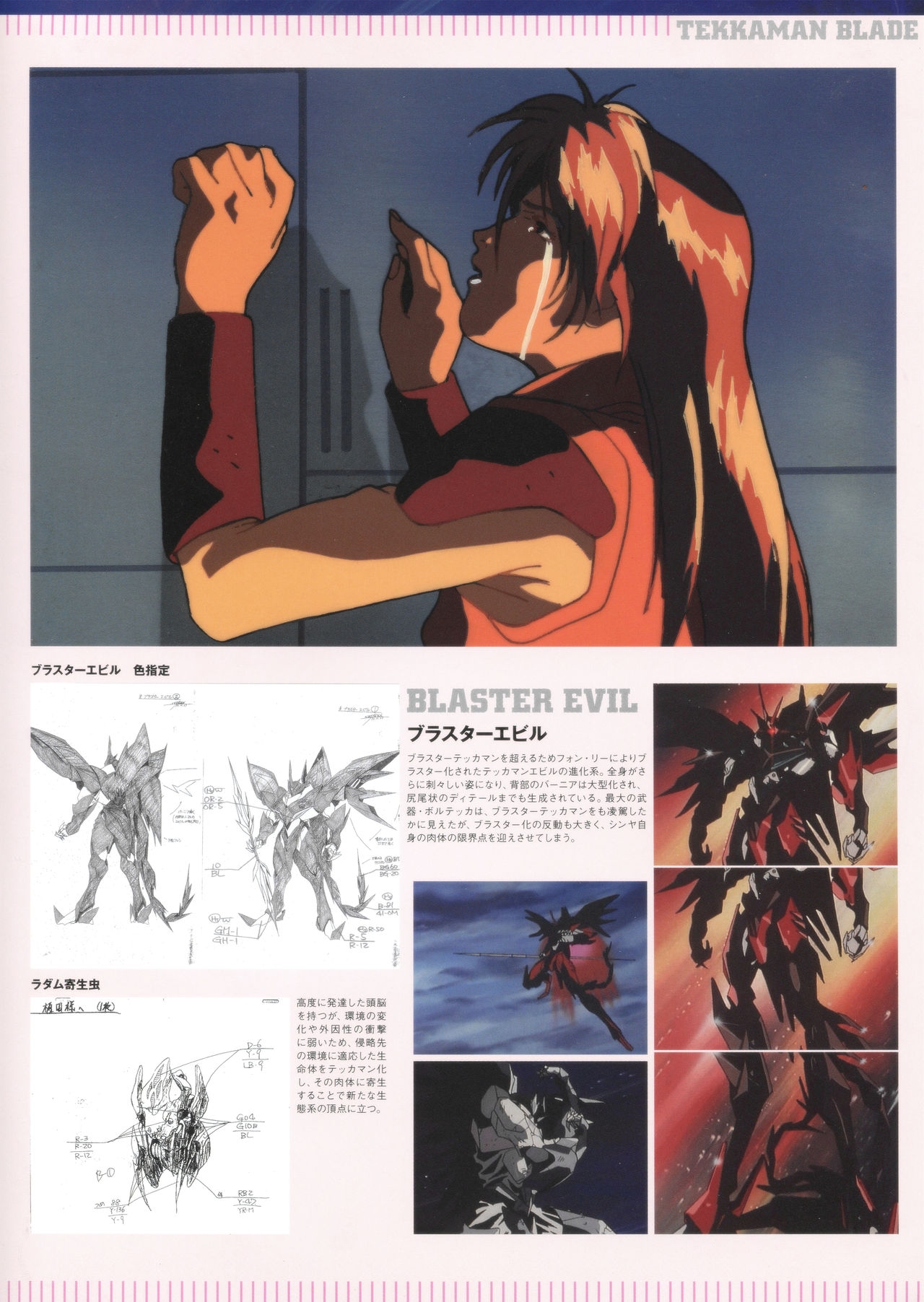 Entertainment Archive Uchuu no Kishi Tekkaman Blade 94