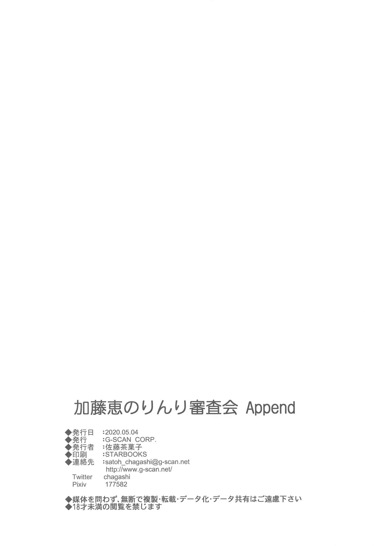 [G-SCAN CORP. (Satou Chagashi)] Kato Megumi no Rinri Shinsakai Append (Saenai Heroine no Sodatekata) 28