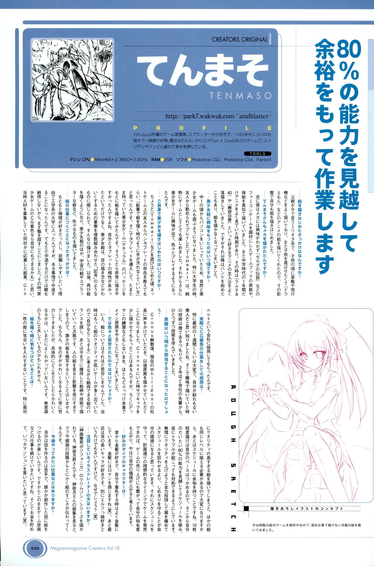 Megami Creators Vol.18 25