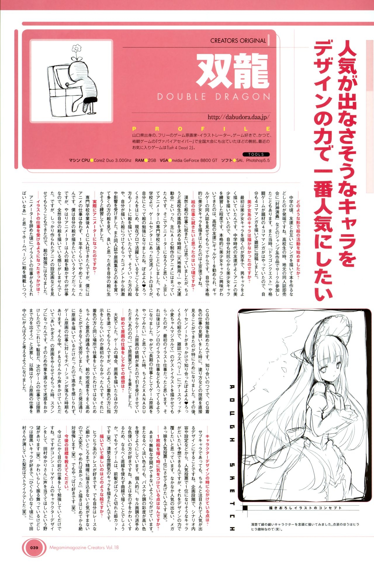 Megami Creators Vol.18 29