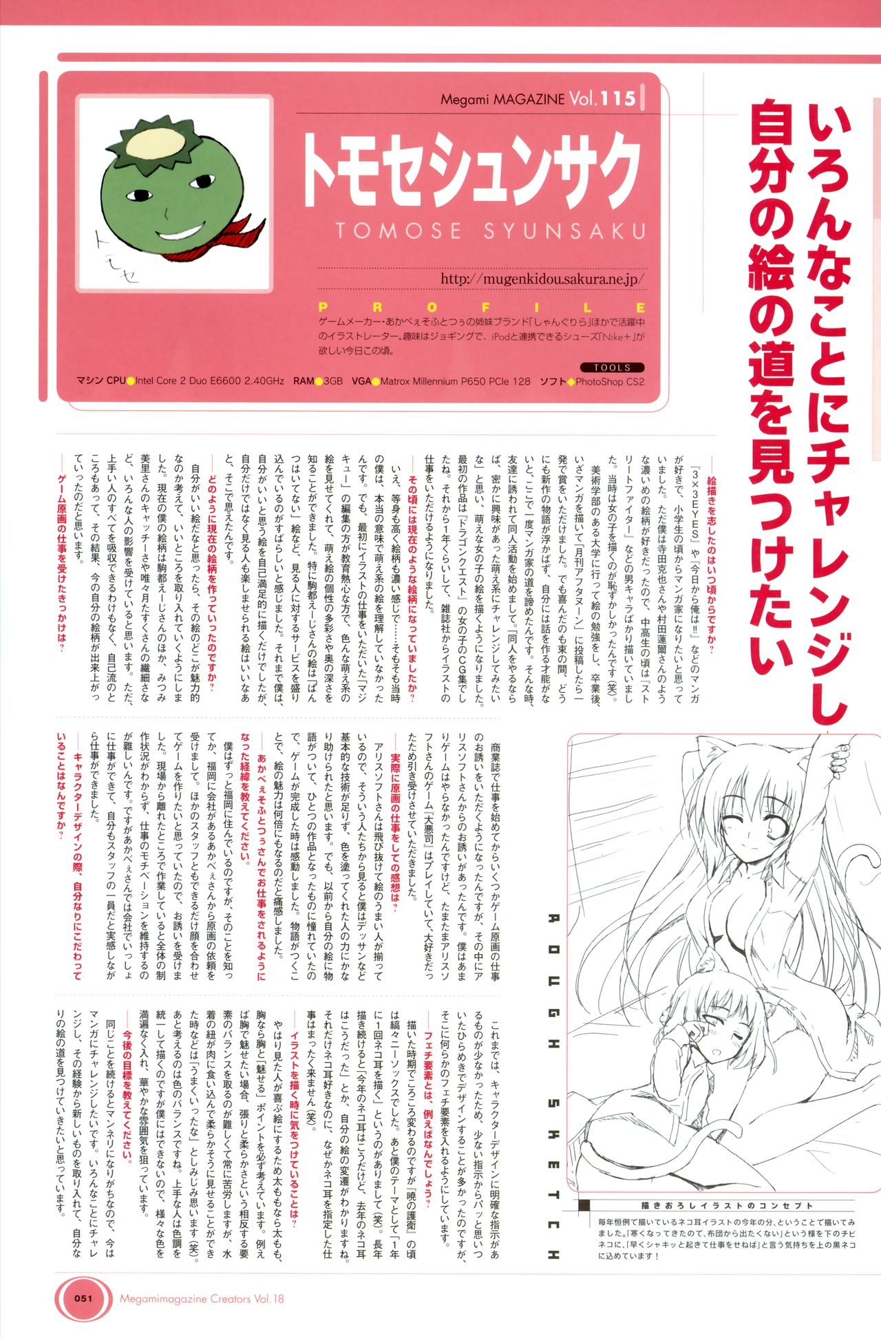 Megami Creators Vol.18 41