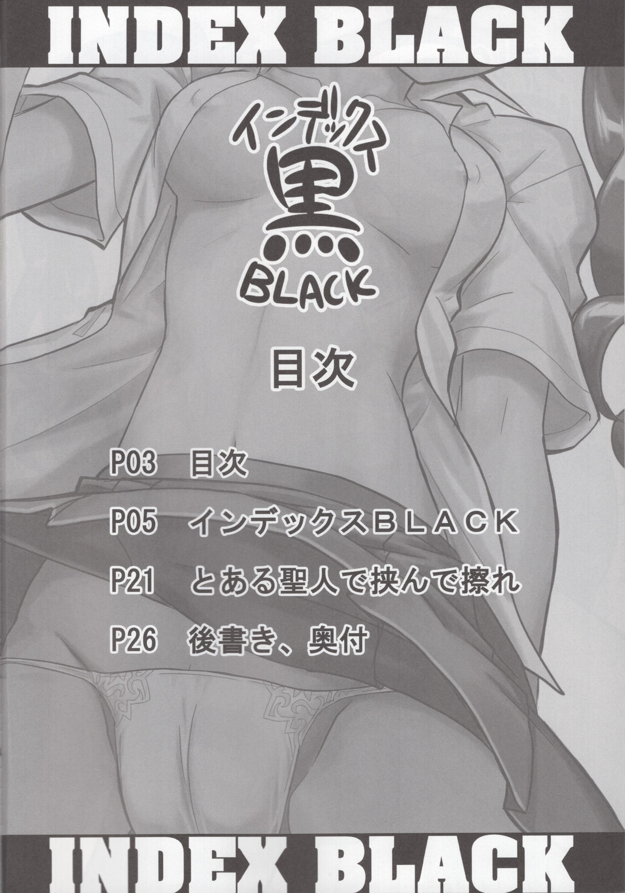 (C75) [Lilikoke (Ponkichi)] INDEX BLACK (Toaru Majutsu no Index) 2