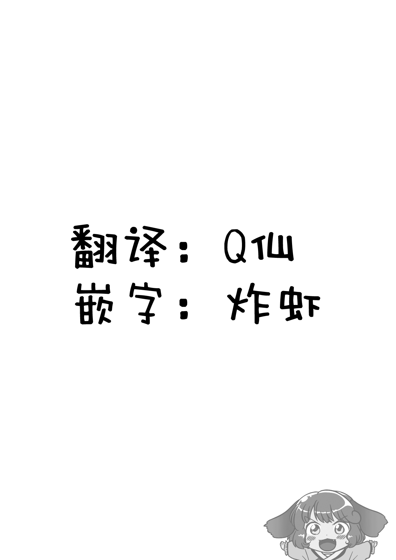 [Norakurari. (Nemu)] Yuusha-chan to Maou-sama ~Kyou mo Sekai wa Heiwa Desu~ | 勇者酱与魔王 ～今天世界也很和平～[Chinese] [Q弹虾汉化] [Digital] 1