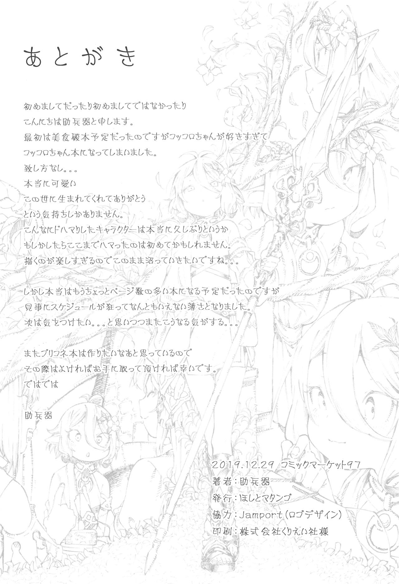 (C97) [Hoshi to Matango (Abara Heiki)] Kokkoro-chan o Mederu Hon (Princess Connect! Re:Dive) 22