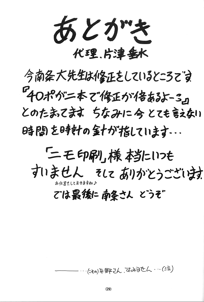 [Ekakigoya Notesystem (Nanjou Asuka)] Kitsch 20th Issue (Xenosaga) 29