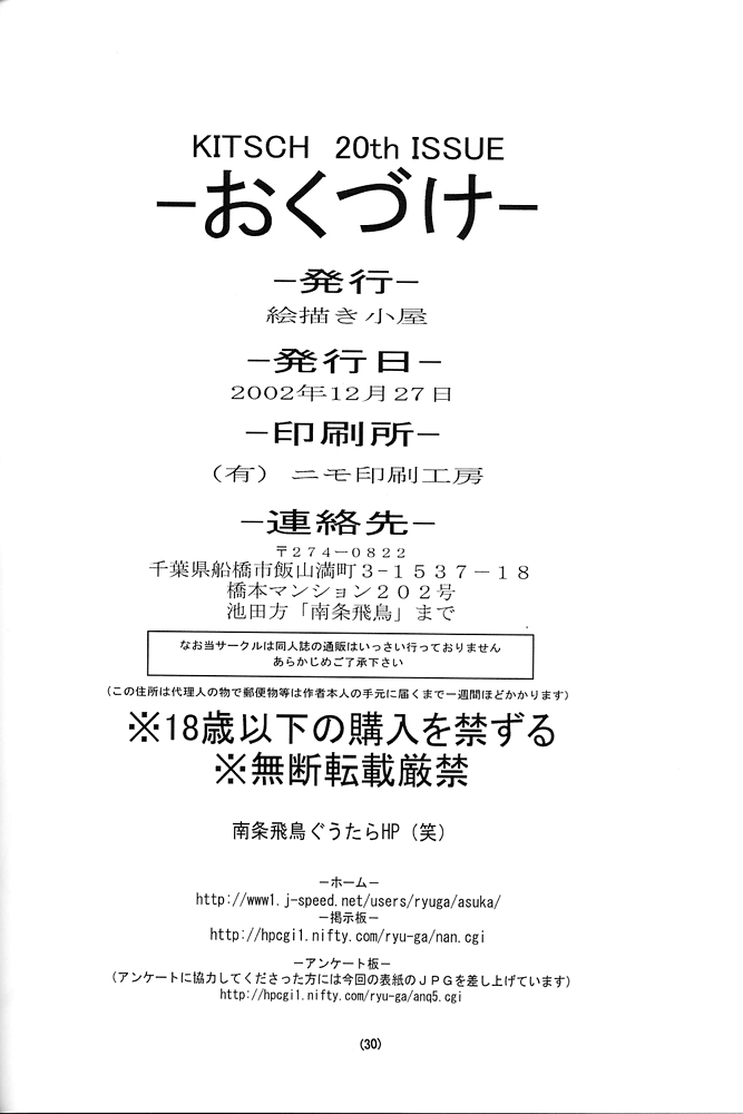 [Ekakigoya Notesystem (Nanjou Asuka)] Kitsch 20th Issue (Xenosaga) 30
