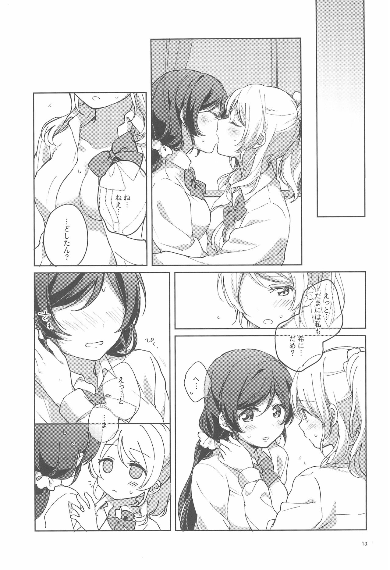 (C96) [nendotabeta (surufuji)] Ii ko Ii ko (Love Live!) 12