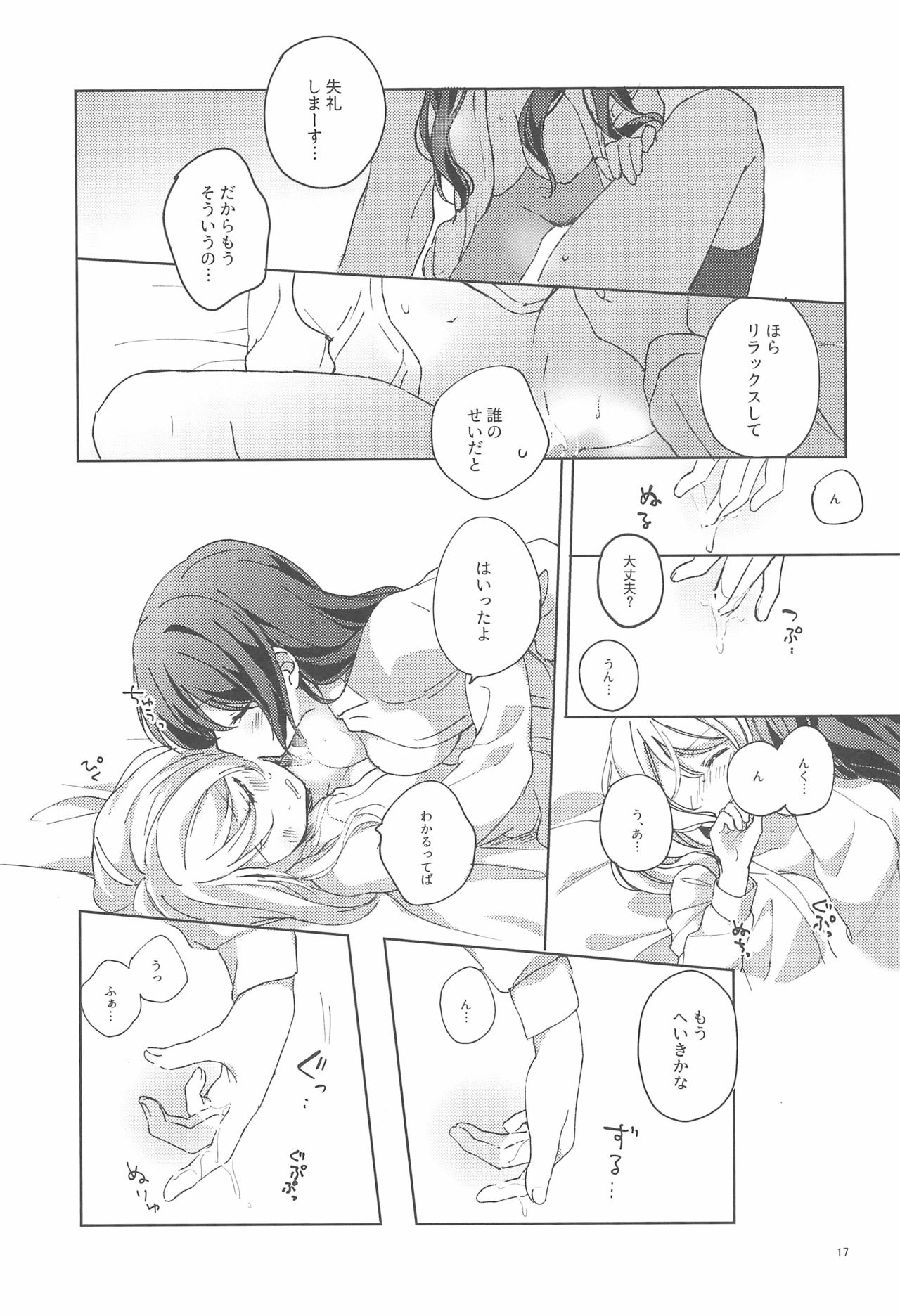 (C96) [nendotabeta (surufuji)] Ii ko Ii ko (Love Live!) 16