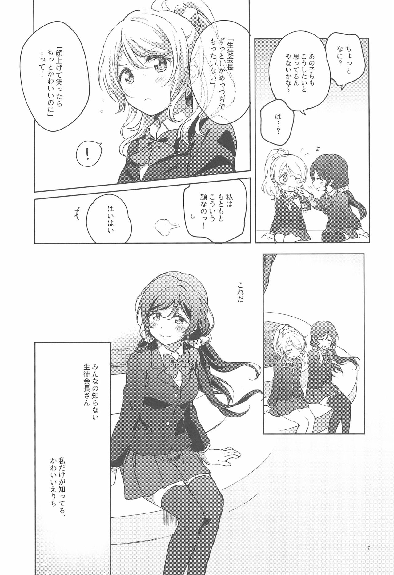 (C96) [nendotabeta (surufuji)] Ii ko Ii ko (Love Live!) 6