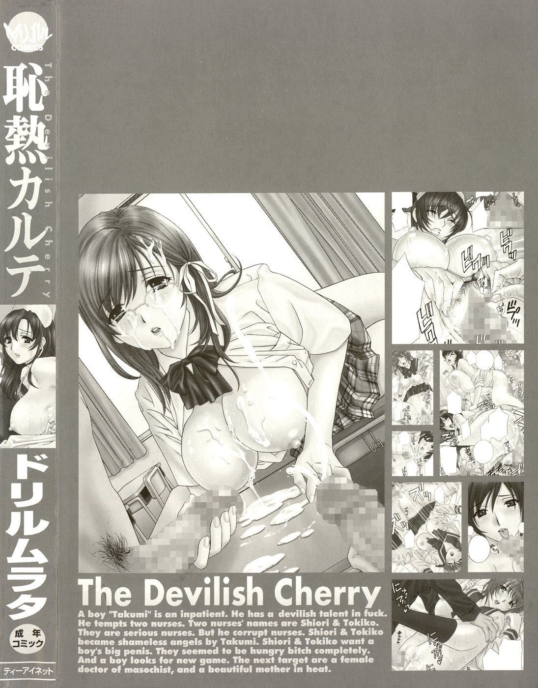 [Drill Murata] Chinetsu Karte - The Devilish Cherry 3